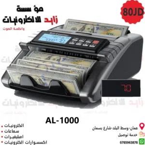ماكنات عد نقود بجميع الانواع