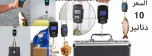 ميزان محمول وزن شنطة سفر معلقة