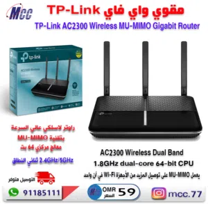 راوتر لاسلكي عالي السرعة TP-Link AC2300