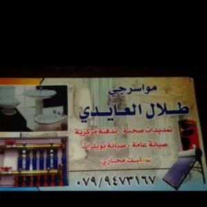 موسرجي صيانه عامه مقولت عمان و الزرقاء