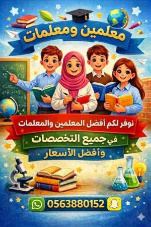 مدرس أو مدرسة