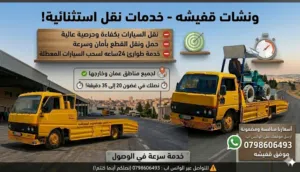 ونش و ونشات للنقل داخل وخارج عمان 24 ساعه