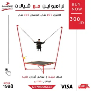 الترامبولين من الدولية للأجهزة الرياضية يساعد على أداء تمارين ممتعة وفعّالة لحرق الدهون وتحريك الجسم