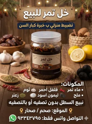 خل تمر للبيع