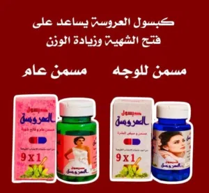 انتباه للعرايس! إذا عرسج قريب، اليوم جبتلج كبسول العروسة حتى تستقبلين يومج المميز بكل ثقة وج