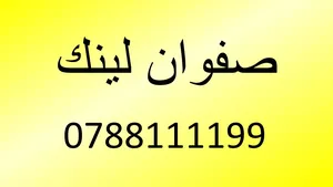 صفوان لينك