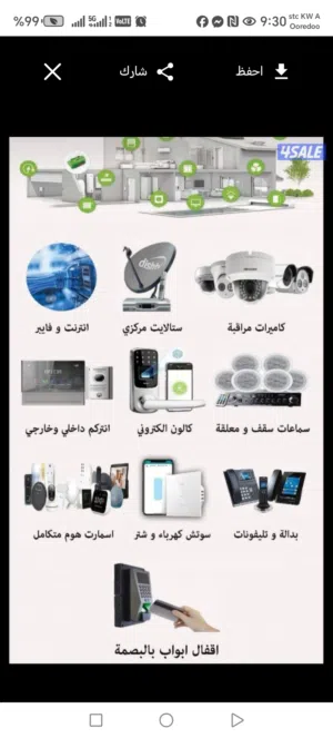 كاميرات مراقبة 4kا نتركم صوتى ومرئى. اكسيز كونترول. سماعات وبدالات شبكات انترنت