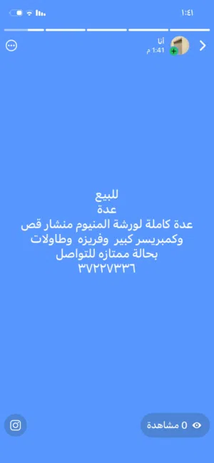 للبيع اغراض ورشة المنيوم