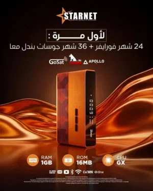 رسيفر ستارنت فليكس النسخة الجديدة 2026