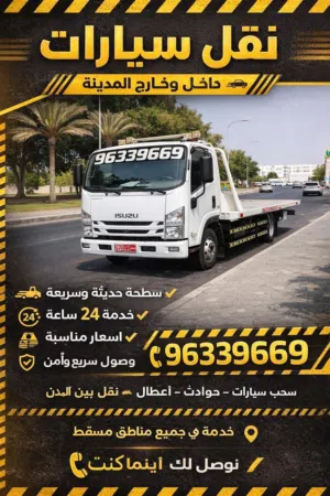 سطحه سحب سيارات