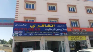 اصلاح جير اتوماتيك