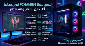 للبيع وحش الألعاب والـ FPS تجميعة طيارة كرت شاشة ومواصفات حديثة