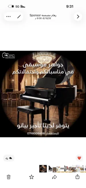 اجار بيانو لكل المناسبات بافضل الاسعار شامل التوصيل والدوزان كامل