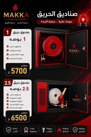 صندوق حريق
