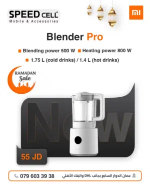 خلاط شاومي الذكي  Blender Pro EU متوفر لدى سبيد سيل