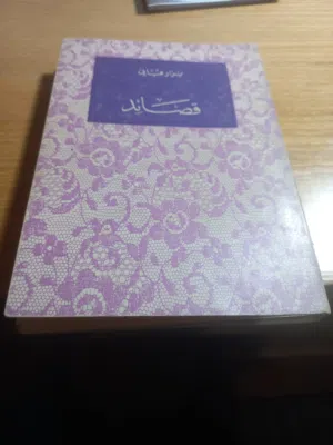 قصائد  للشاعر نزار قباني