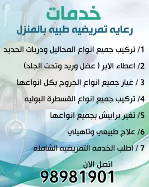ممرضه محترفه لجميع الخدمات التمريضيه