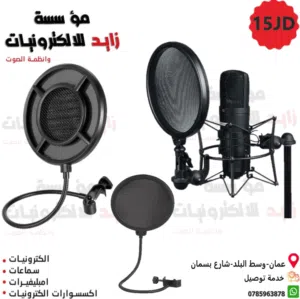 عازل صوت Pop Filter Double Shield