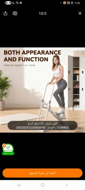 اله تسلق السلم الرياضيه المنزليه