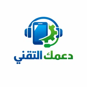دعمك التقني لحل مشاكلك التقنية والاكترونية  نحلها لك ونعلمك وانت في مكانك واول خدمه مجانى