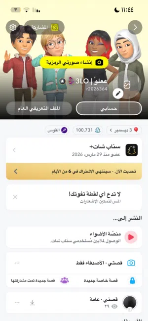 حساب سناب شات