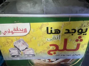 فريزر عرض جبري للبيع