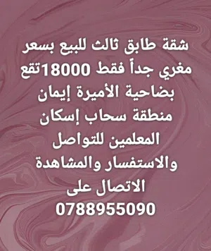 شقة للبيع طابق ثالث