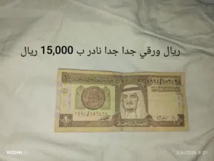 ريالات نادر ومميزه