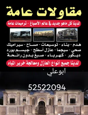 مقاولات عامه