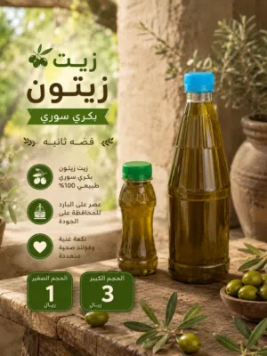 زيت زيتون سوري