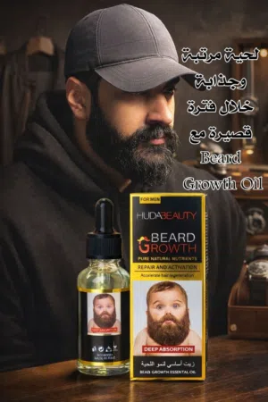 سيروم لتكثيف اللحية وملئ الفراغات HUDABEAUTY BEARD GROWTH