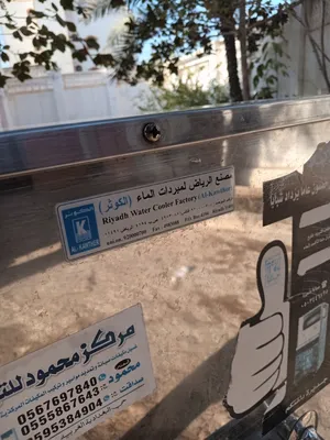 براده ماء  مصنع الرياض لمبردات الماء