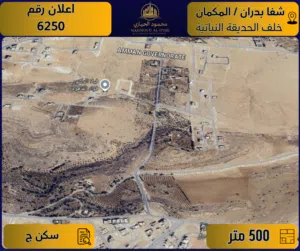 إعلان رقم (6250) أرض مميزة للبيع في زينات الربوع – المكمان – خلف الحديقة النباتية / 500 م2 - سكن ج