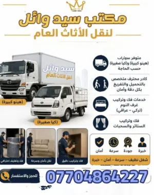 نقل أثاث نقليات