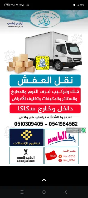 نقل عفش 