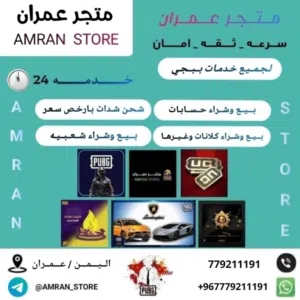مــتــجــر عــمــران ثــقــه وآمــان 
