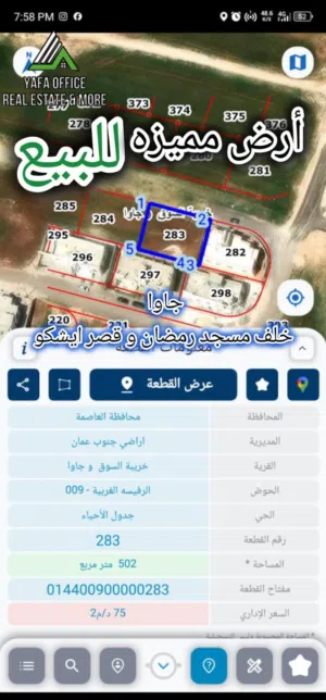 Residential Land for Sale in Amman Jawa