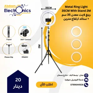 Ring Light رينغ لايت ستاند إضاءة للتصوير الاحترافي 36سم (14 إنش)