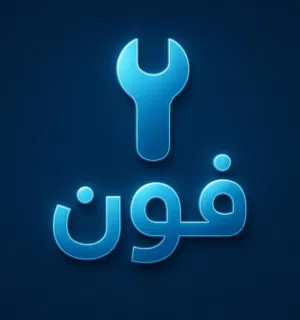 الرقم 0914749250 