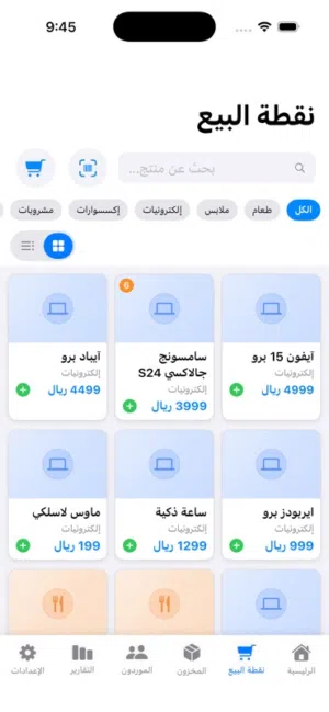 فرصة استثمار تطبيق جاهز – Rizqi POS & Inventory