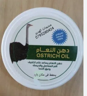 زيت دهن النعام