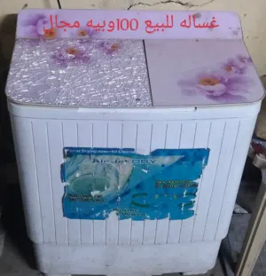 غساله للبيع