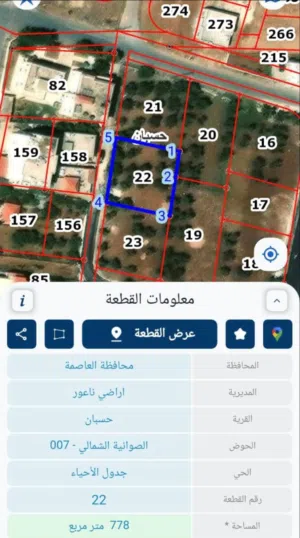 Residential Land for Sale in Amman Naour