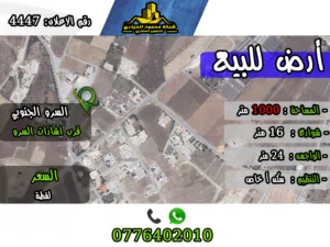 رقم الاعلان (4447) ارض سكنية للبيع في منطقة السرو الجنوبي