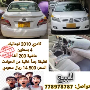 كامري2010 كررت ب14.500 ألف سعودي
