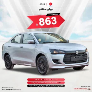 عرض خاص سوزوكي ديزاير GL استاندر 2026