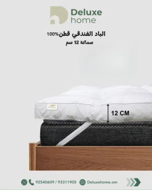 الباد الفندقي القطن 100% بسمك 12 سم