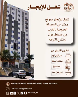 85 m2 2 Bedrooms Apartments for Rent in Muscat Al Maabilah