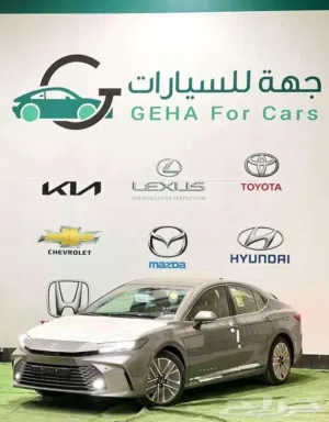 تويوتا كامرى لومير 2026 باقل الاسعار كاش واقساط