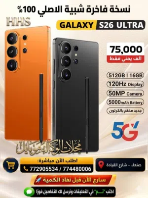 اس 26الترا كوبي النسخه الاصليه تبقى اصل